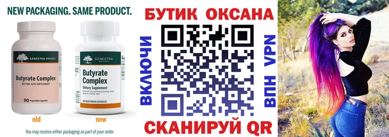 Бутират буратино  Тетюши 